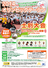 9月7日開催「2014オリンピックデーラン士別大会」のジョギング・ウォーキング参加者1,000名を募集！