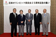 「日本オリンピック委員会25周年の集い」を開催、関係者ら150名が参加