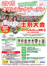 9月6日開催「2015オリンピックデーラン士別大会」のジョギング参加者1,000名を募集！