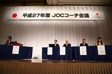 リオデジャネイロで14個の金メダルを！ 「平成27年度JOCコーチ会議」を開催