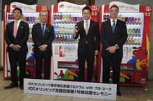 飲料購入を通じて選手を支援 「JOCオリンピック選手強化支援プログラム with コカ・コーラ」記者発表会を開催