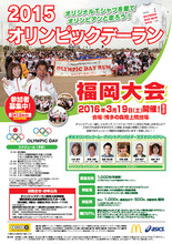 「2015オリンピックデーラン福岡大会」のジョギング・ウォーキング参加者1,000名を募集！