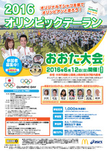 6月12日開催「2016オリンピックデーランおおた大会」のジョギング参加者1,000名を募集！