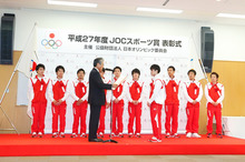 平成27年度「JOCスポーツ賞」表彰式を開催