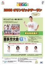 7月5日(日)、「2009オリンピックデーラン喜多方大会」を開催！参加者700名を募集！