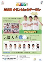 6月7日(日)、「2009オリンピックデーラン大阪大会」を開催！2,500名の参加者を募集！