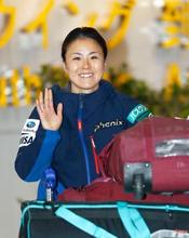 ＨＰ世界女王の小野塚帰国 平昌へ「来季始まっている」