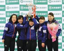 カーリング女子、ＬＳ北見が優勝 札幌での国際カップ戦
