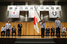 第29回ユニバーシアード競技大会（2017/台北）日本代表選手団の結団式を実施