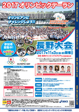 11月3日開催「2017オリンピックデーラン長野大会」のジョギング参加者1,000名を募集！