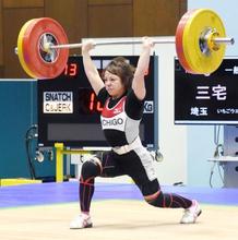 重量挙げ三宅、貫禄の復帰戦優勝 リオ五輪以来、全日本選抜