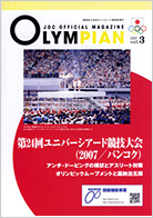 OLYMPIAN2007_vol03