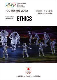 最新のオリンピック憲章