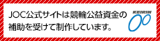 競輪補助事業