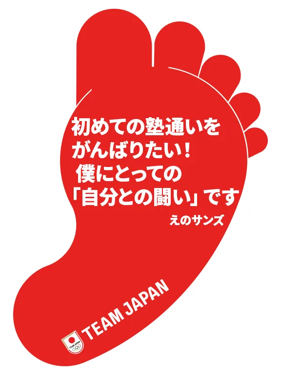 オリンピック　デイピン　(購入の際コメントください！) TEAM JAPANと一歩、踏み出そうキャンペーン｜JOC - 日本